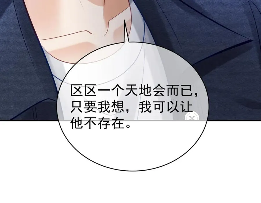 第60话 暗恋自己！ 第100页