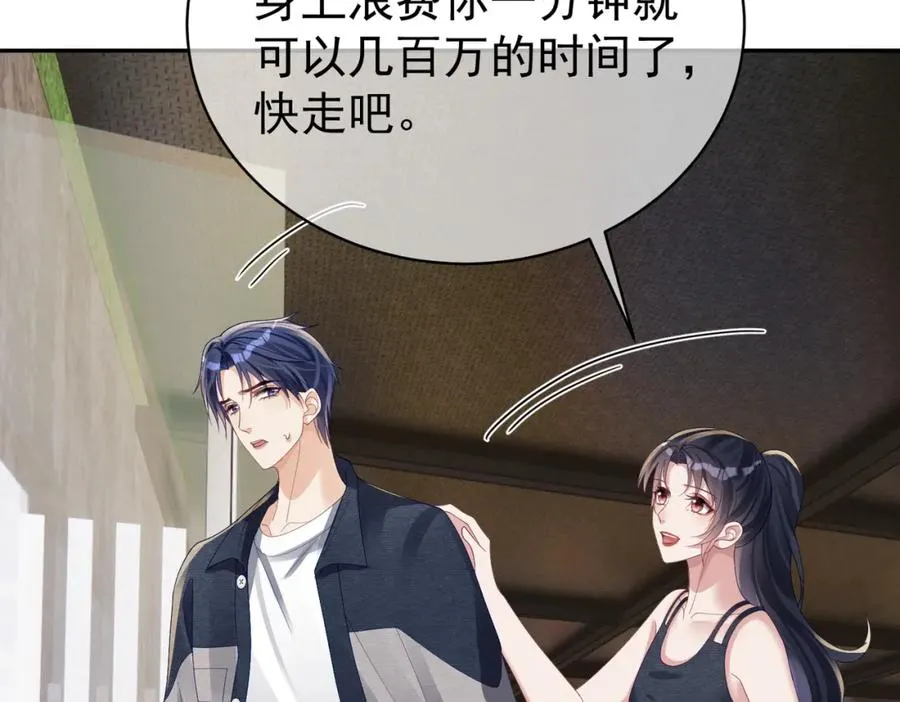 第61话 断子绝孙！ 第10页