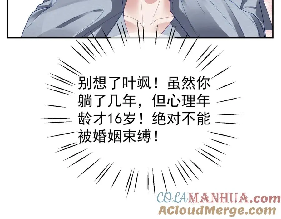 第61话 断子绝孙！ 第21页