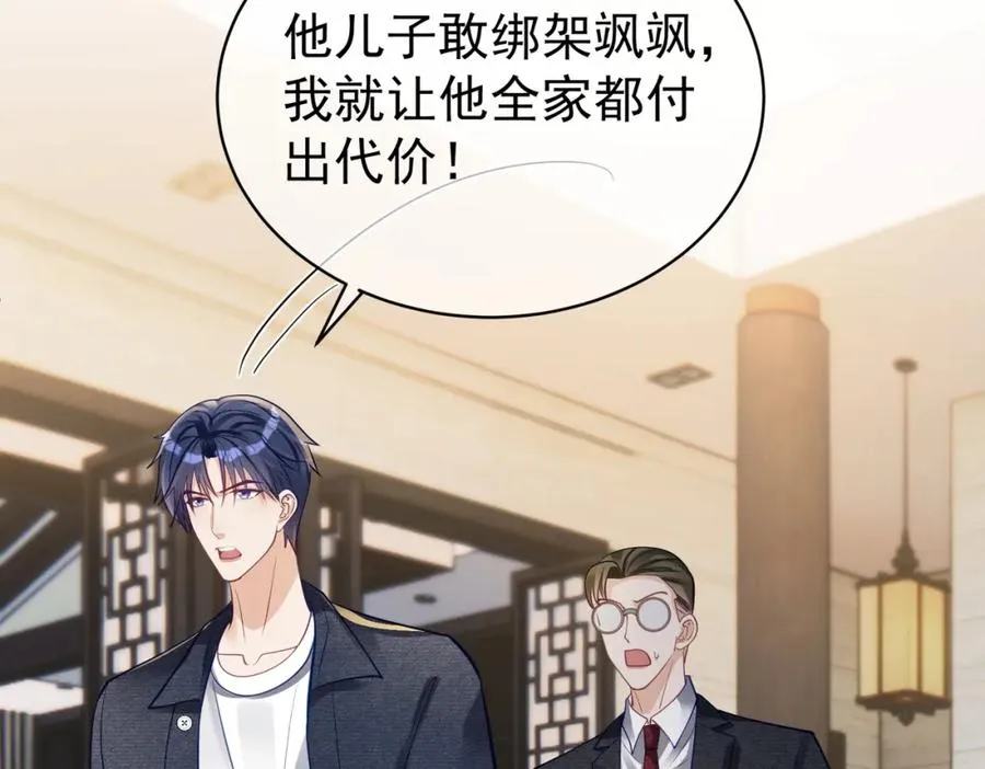 第61话 断子绝孙！ 第44页