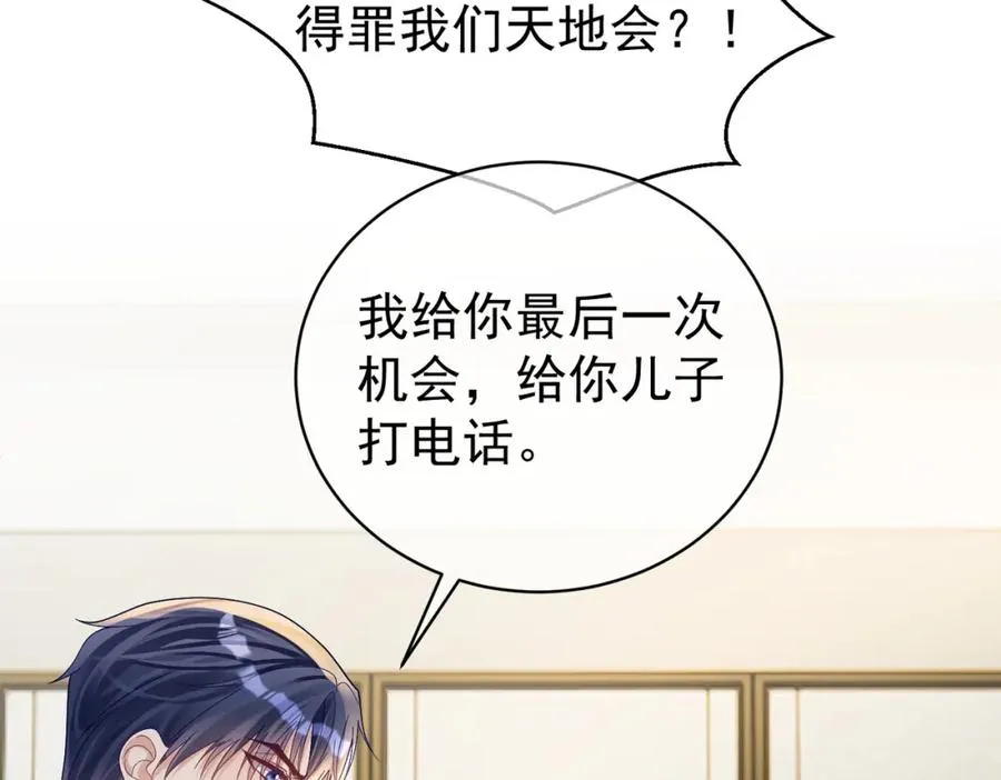 第61话 断子绝孙！ 第64页