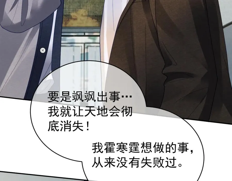 第61话 断子绝孙！ 第66页