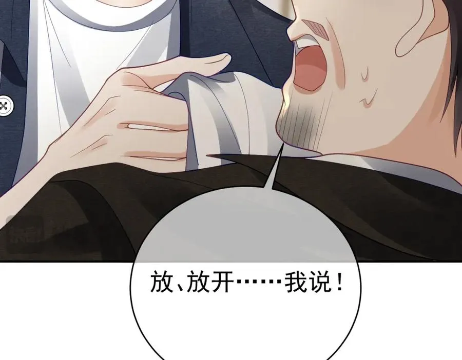 第61话 断子绝孙！ 第68页