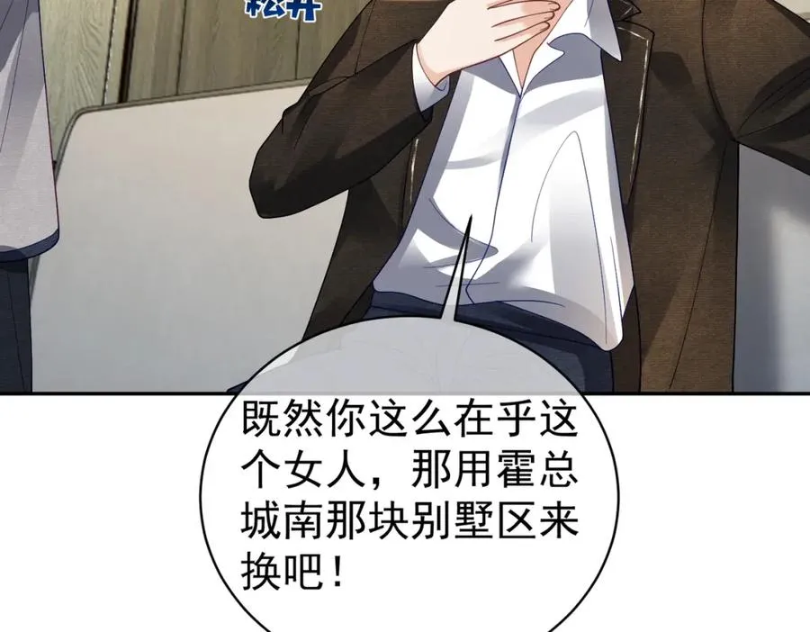 第61话 断子绝孙！ 第70页