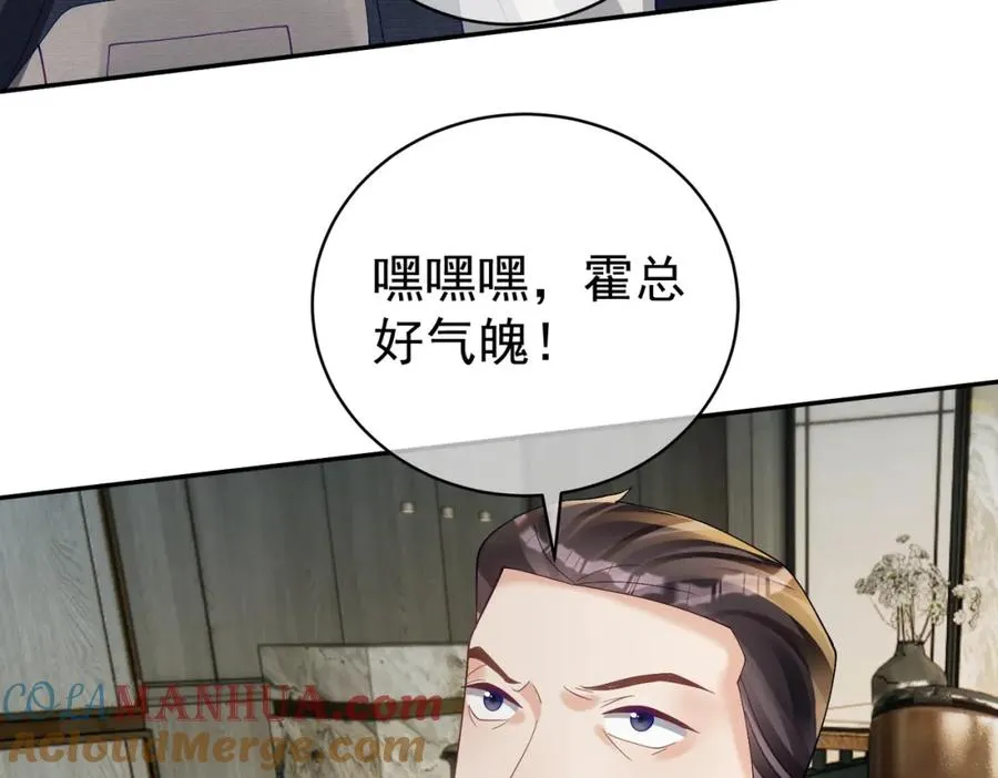 第61话 断子绝孙！ 第73页