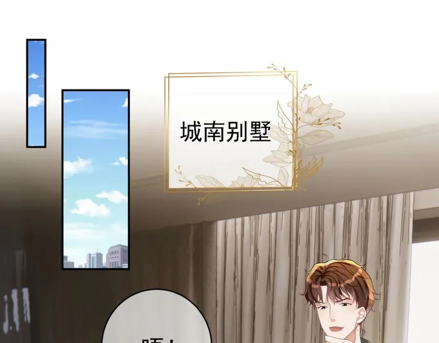 第61话 断子绝孙！ 第76页
