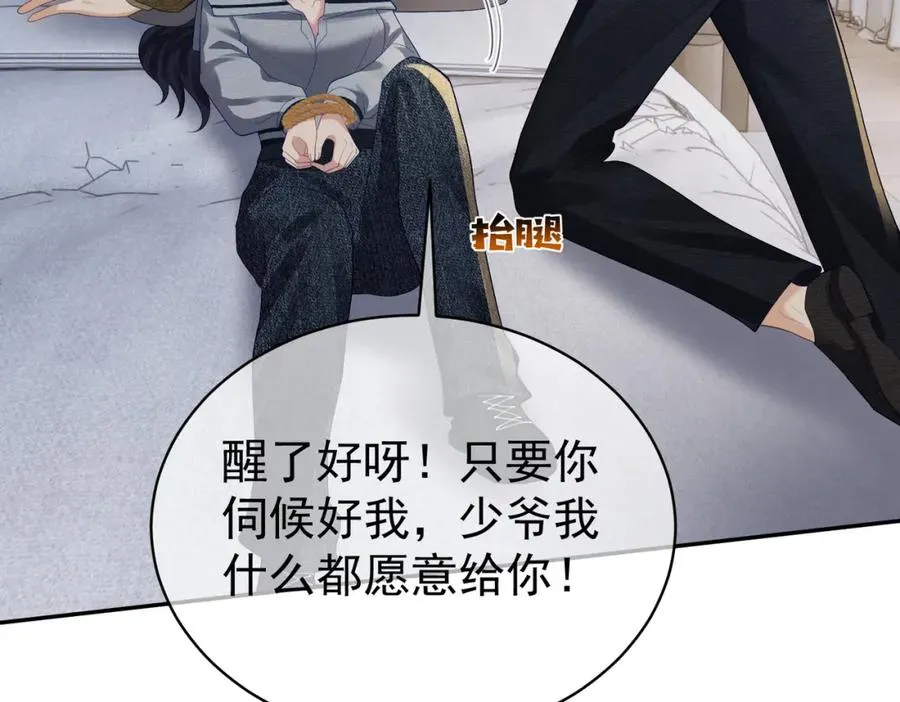 第61话 断子绝孙！ 第80页