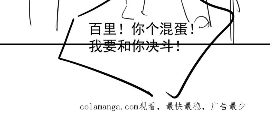 第61话 断子绝孙！ 第111页