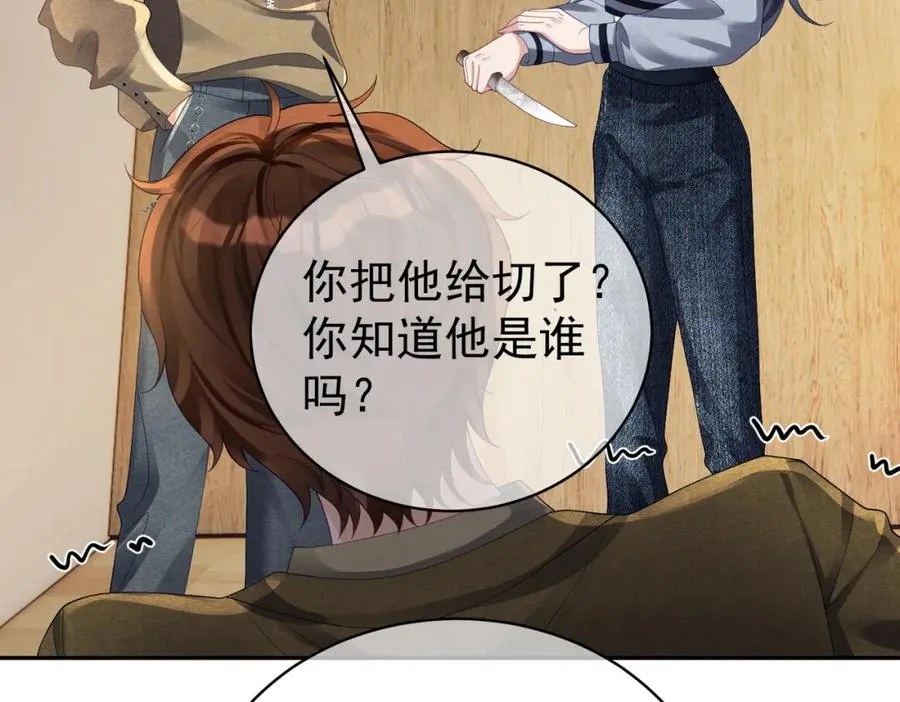 第62话 拐跑你的妈咪 第6页