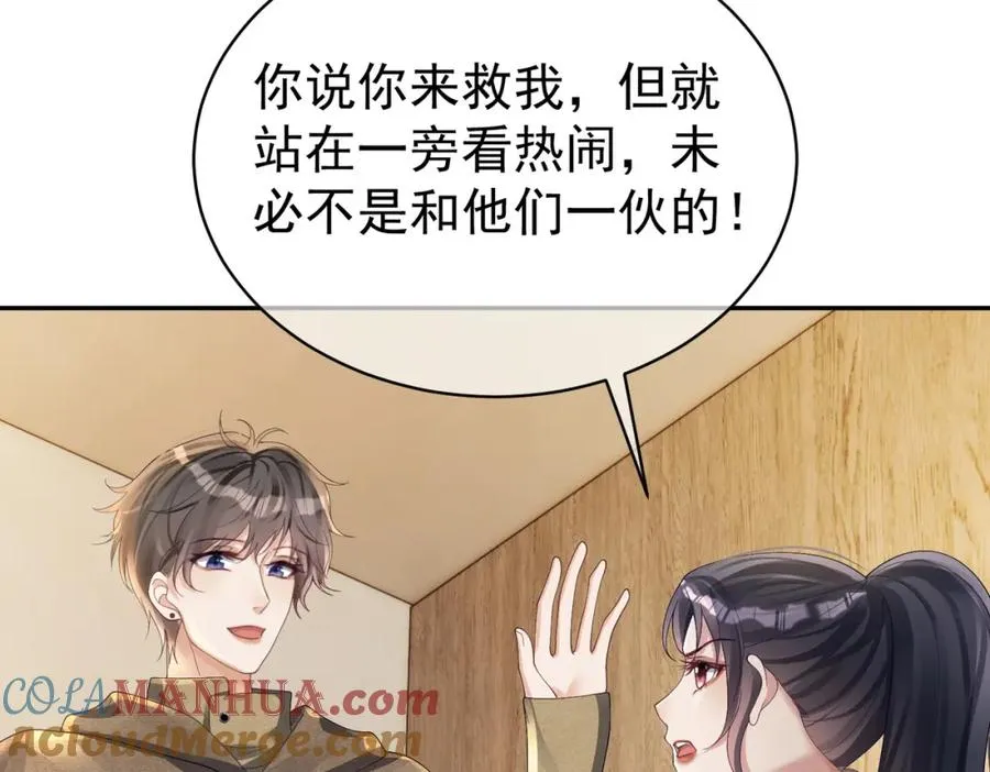 第62话 拐跑你的妈咪 第9页