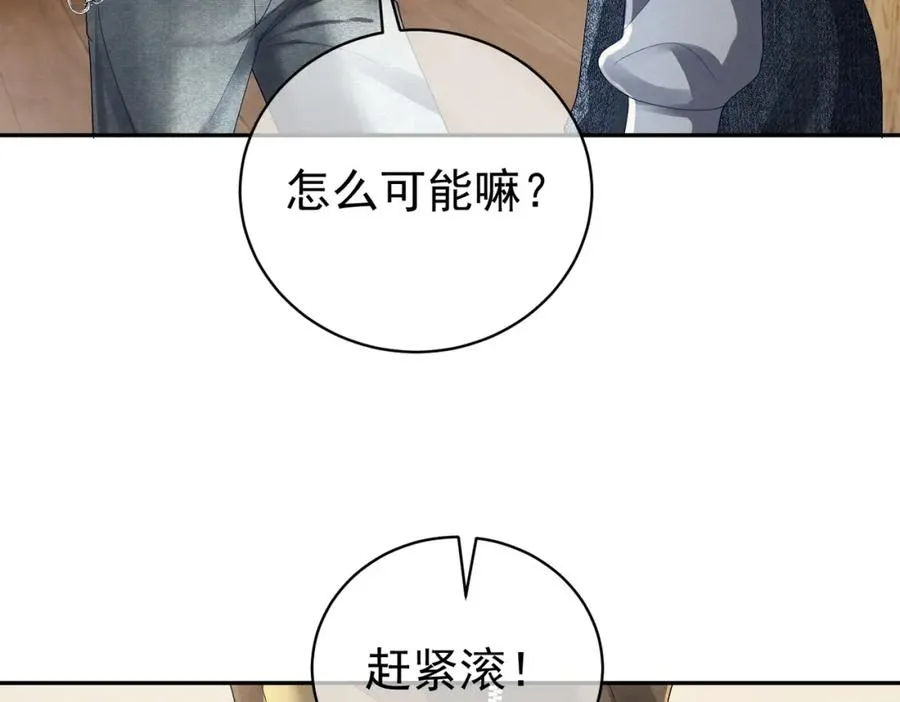 第62话 拐跑你的妈咪 第11页