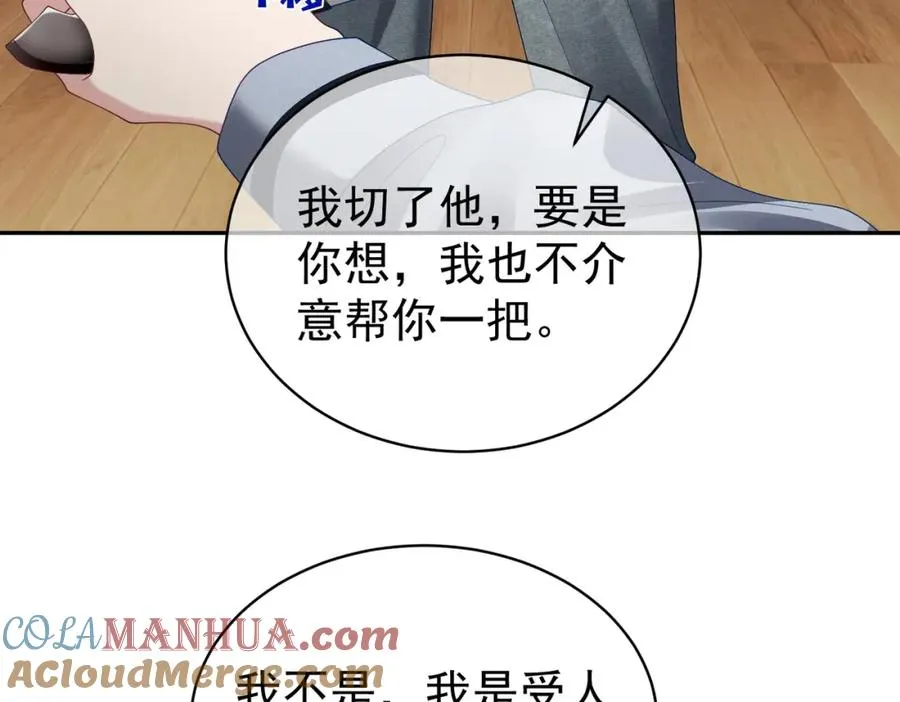 第62话 拐跑你的妈咪 第13页