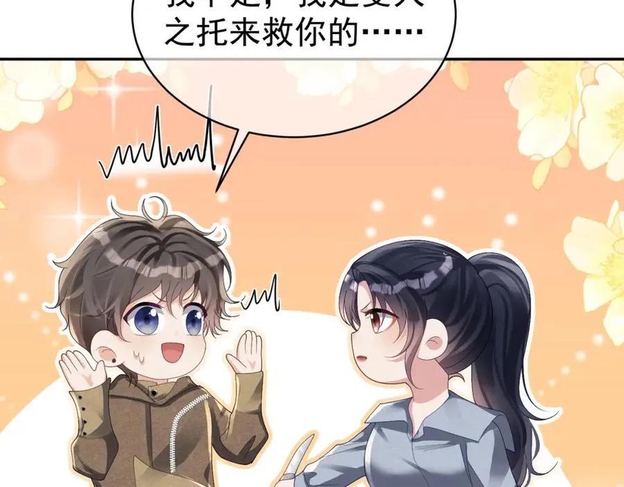 第62话 拐跑你的妈咪 第14页