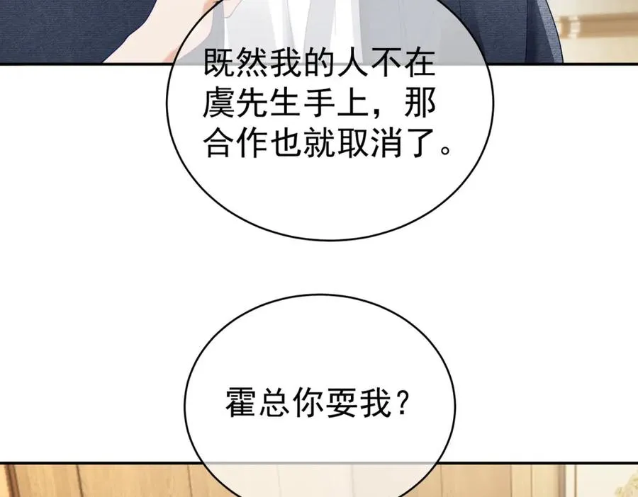 第62话 拐跑你的妈咪 第32页