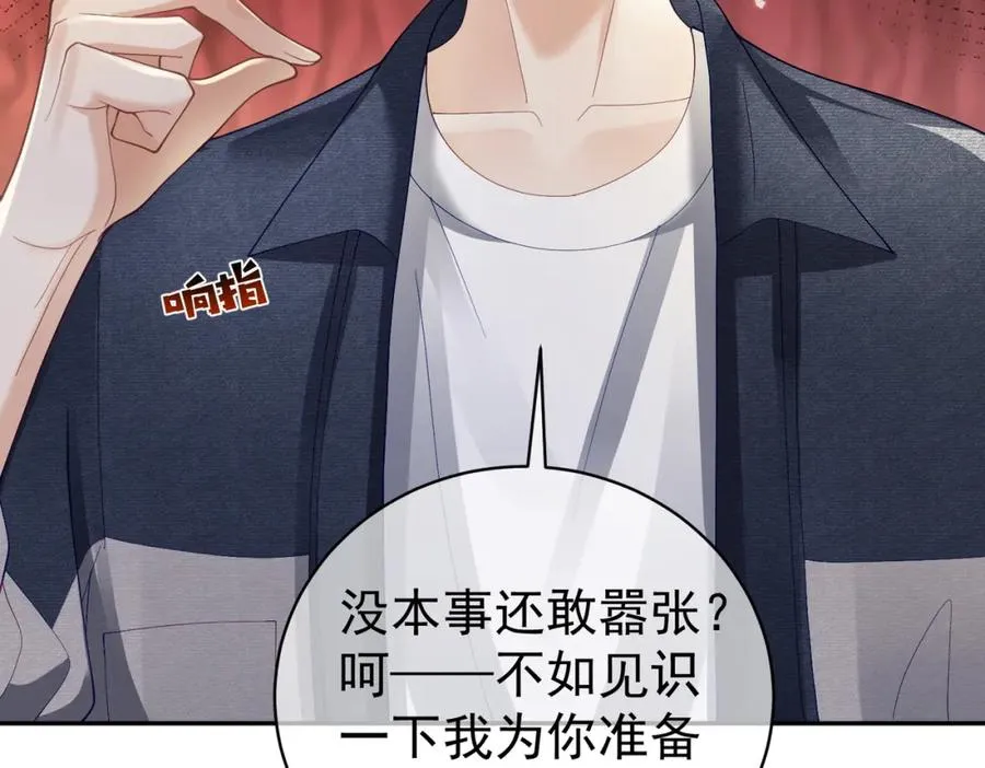第62话 拐跑你的妈咪 第38页