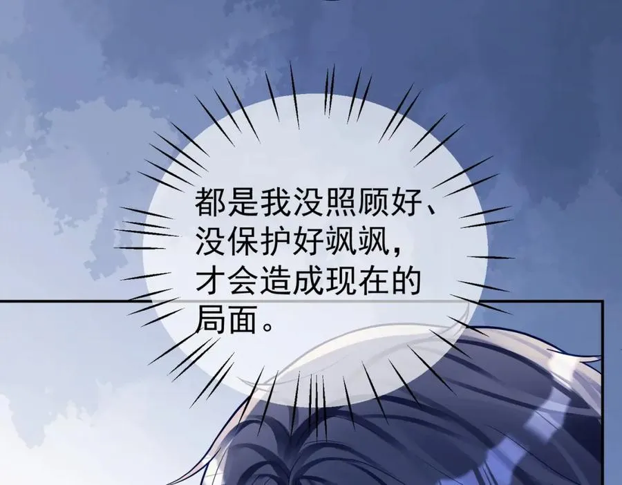 第62话 拐跑你的妈咪 第50页