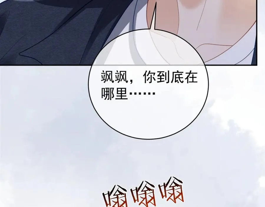 第62话 拐跑你的妈咪 第52页