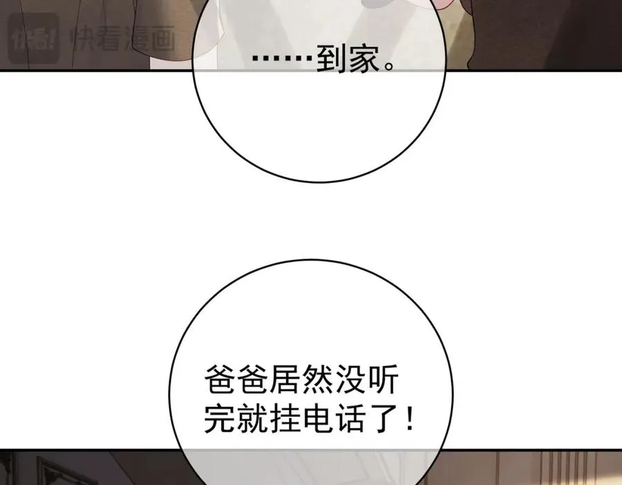 第62话 拐跑你的妈咪 第63页