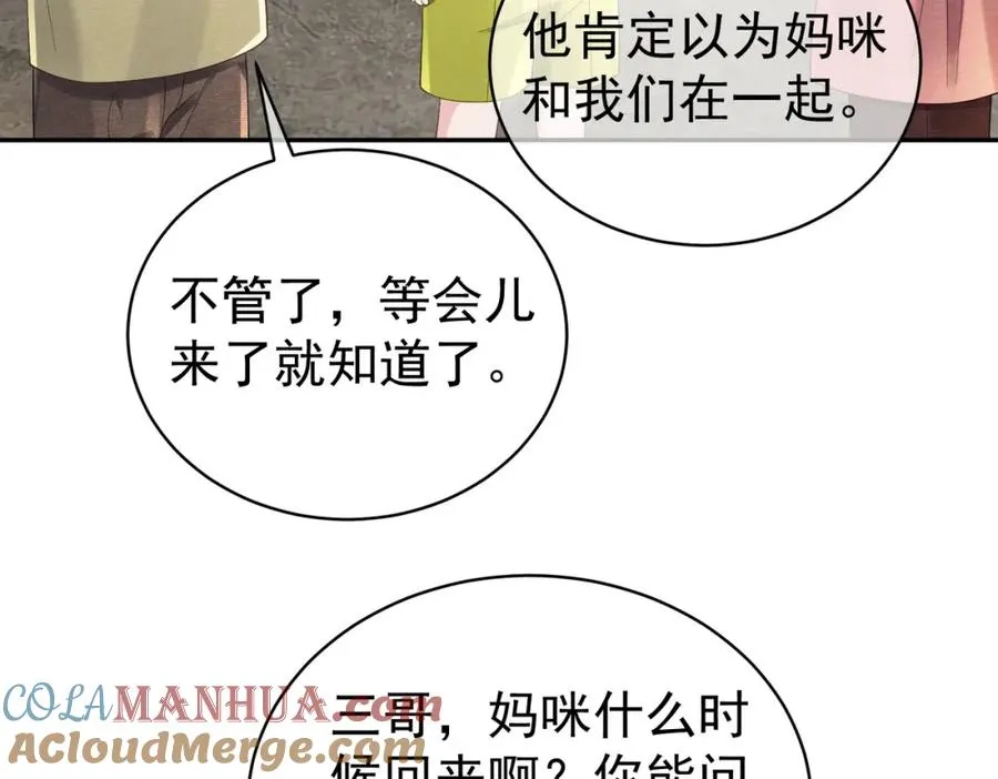 第62话 拐跑你的妈咪 第65页