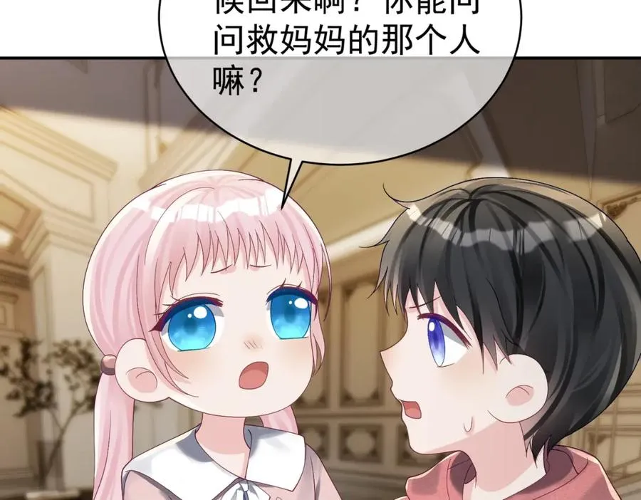 第62话 拐跑你的妈咪 第66页