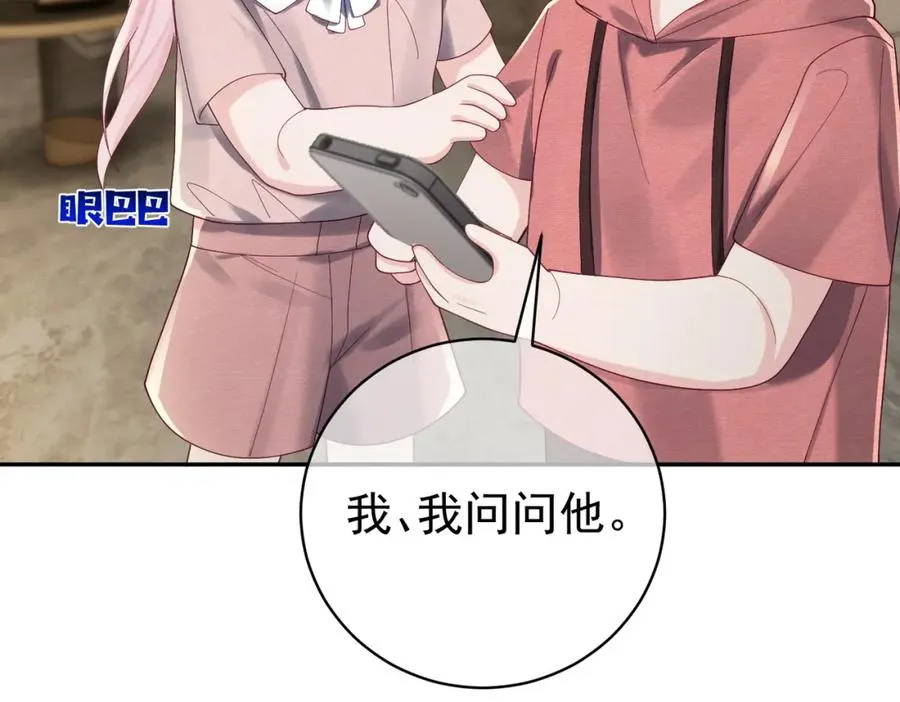 第62话 拐跑你的妈咪 第67页