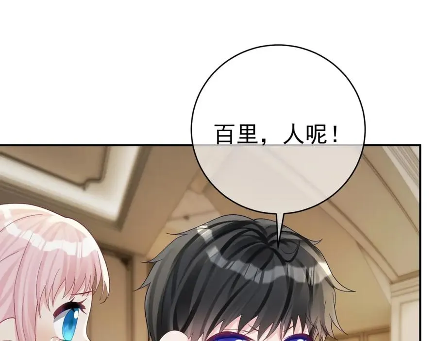 第62话 拐跑你的妈咪 第68页