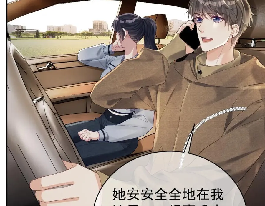 第62话 拐跑你的妈咪 第71页