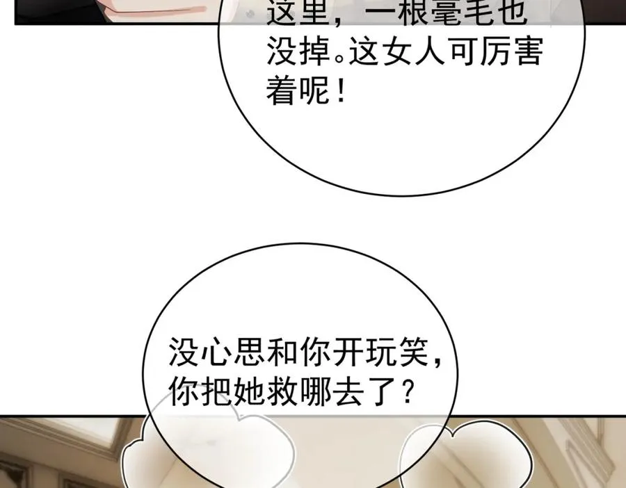 第62话 拐跑你的妈咪 第72页