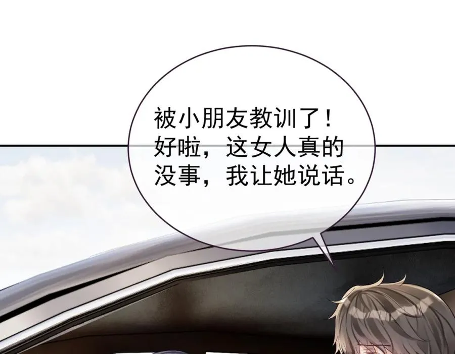 第62话 拐跑你的妈咪 第75页