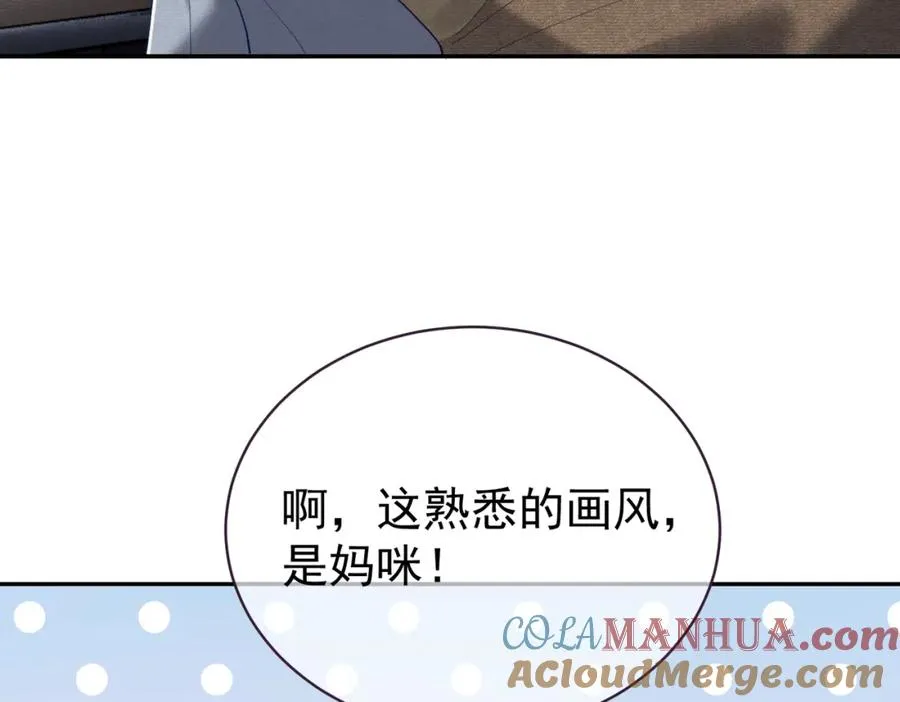 第62话 拐跑你的妈咪 第81页