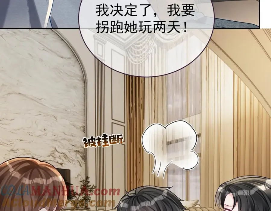 第62话 拐跑你的妈咪 第85页