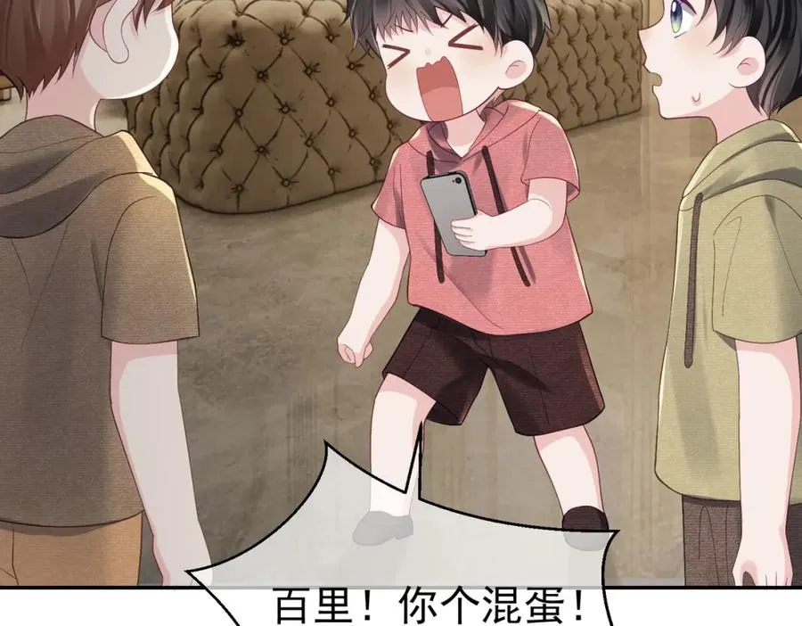 第62话 拐跑你的妈咪 第86页