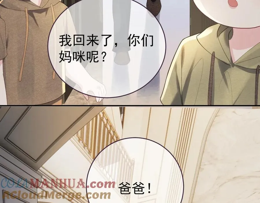 第62话 拐跑你的妈咪 第89页