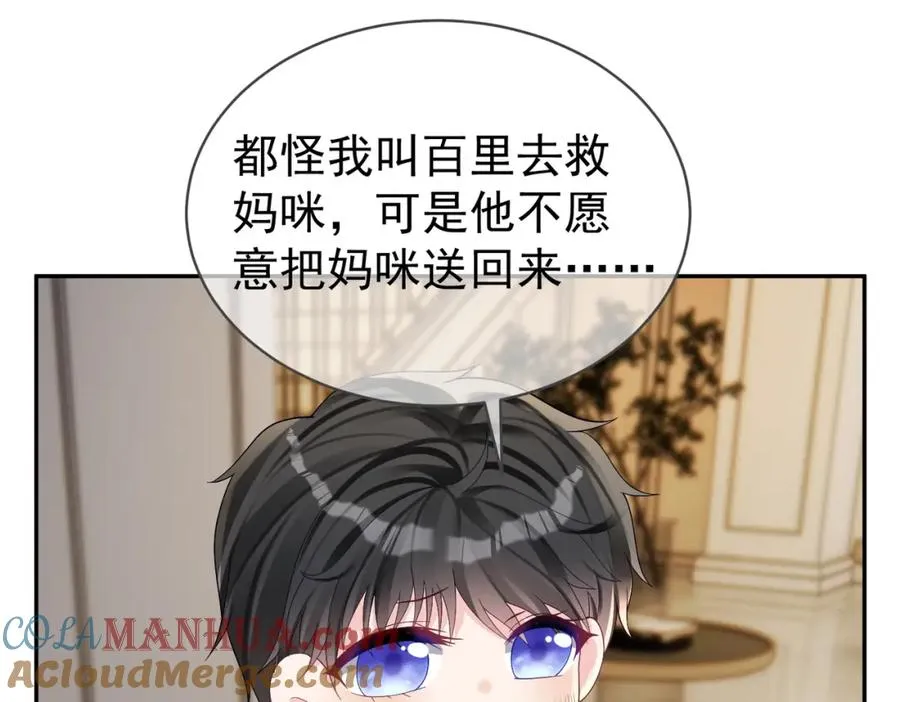 第62话 拐跑你的妈咪 第93页