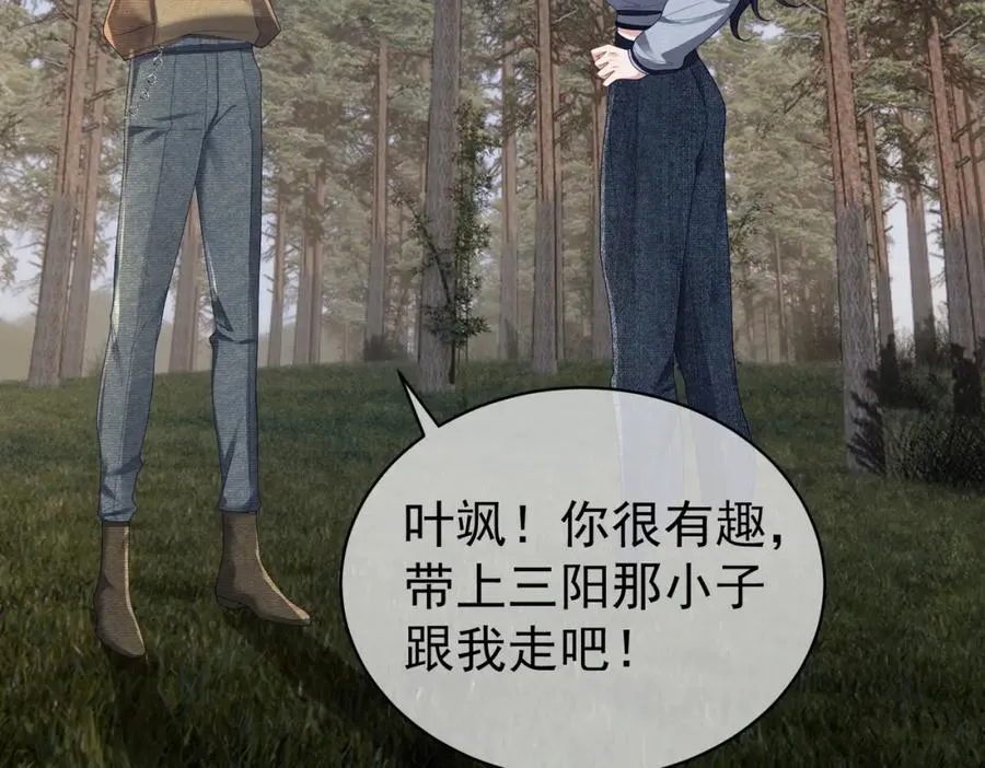 第63话 五岁小霸总 第6页
