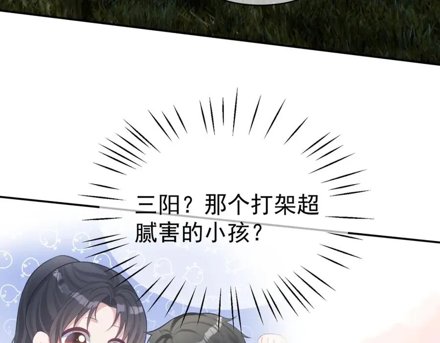 第63话 五岁小霸总 第7页