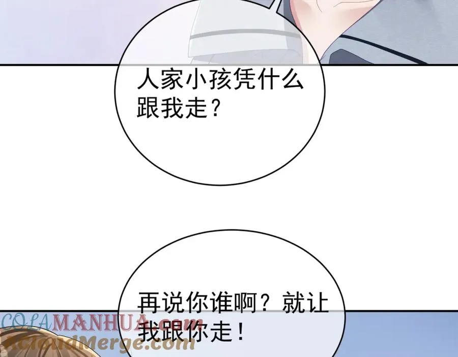 第63话 五岁小霸总 第9页