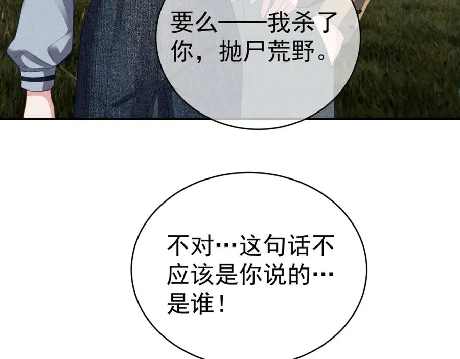 第63话 五岁小霸总 第15页