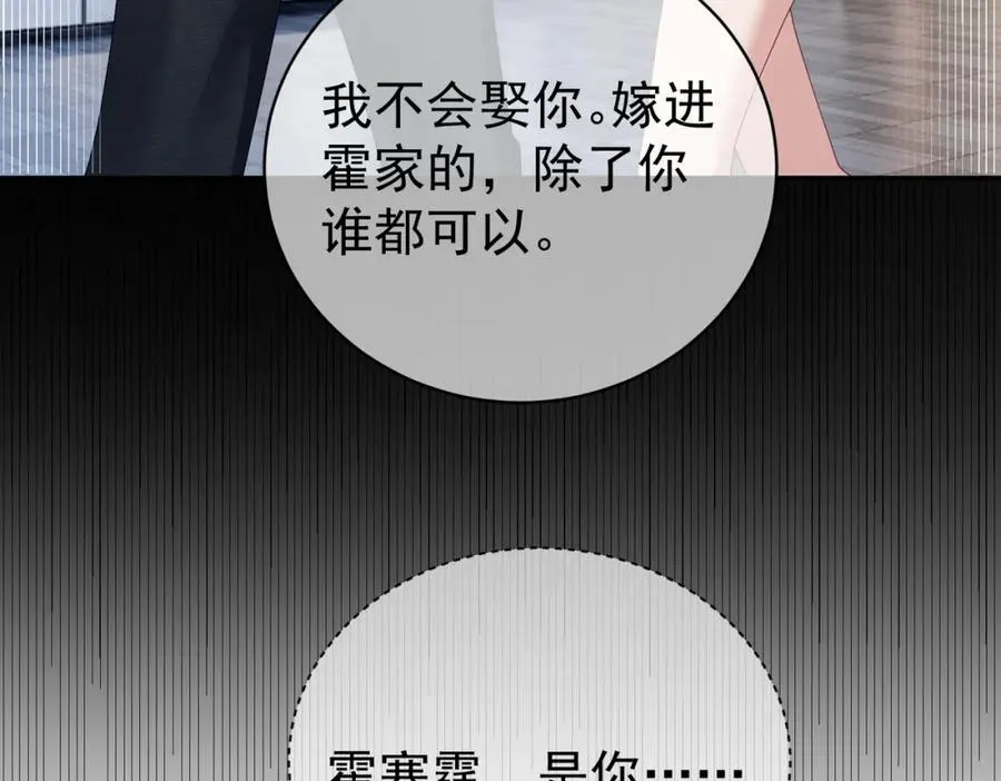 第63话 五岁小霸总 第20页