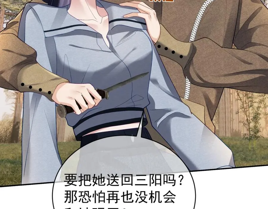 第63话 五岁小霸总 第24页