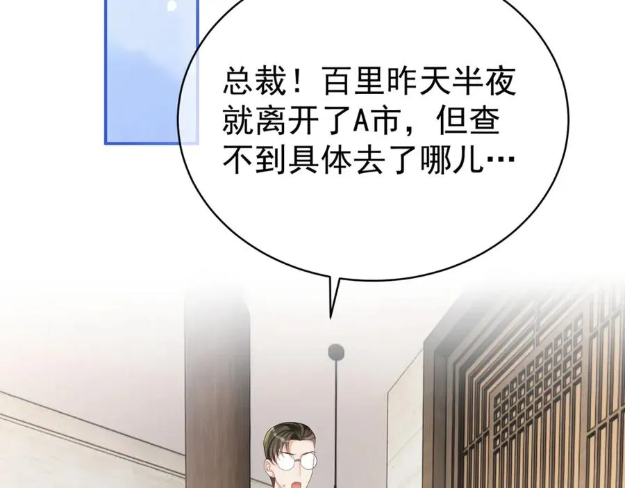 第63话 五岁小霸总 第28页