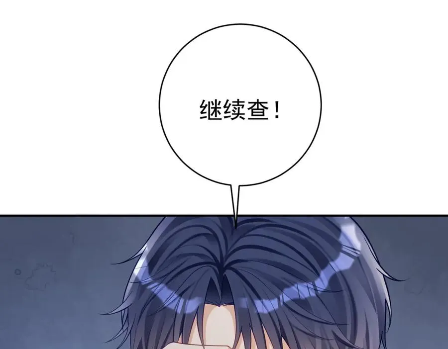第63话 五岁小霸总 第31页
