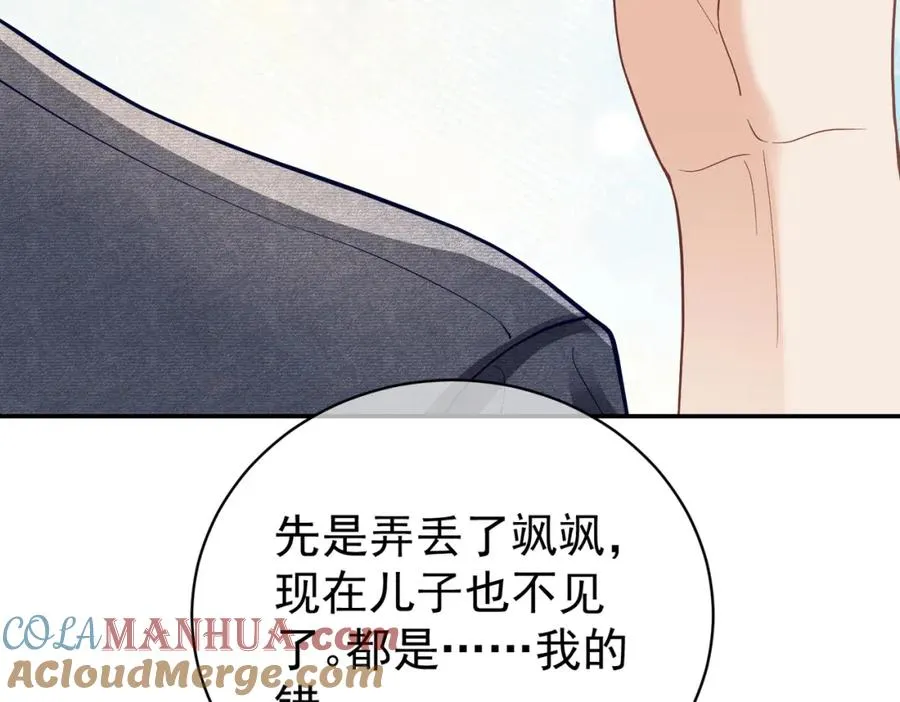 第63话 五岁小霸总 第37页