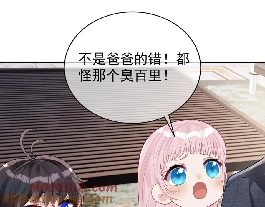 第63话 五岁小霸总 第41页