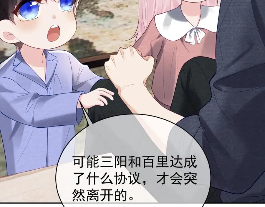 第63话 五岁小霸总 第42页
