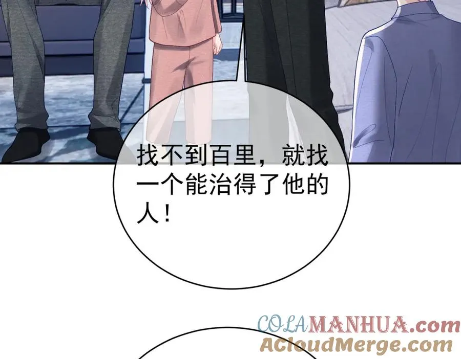 第63话 五岁小霸总 第45页