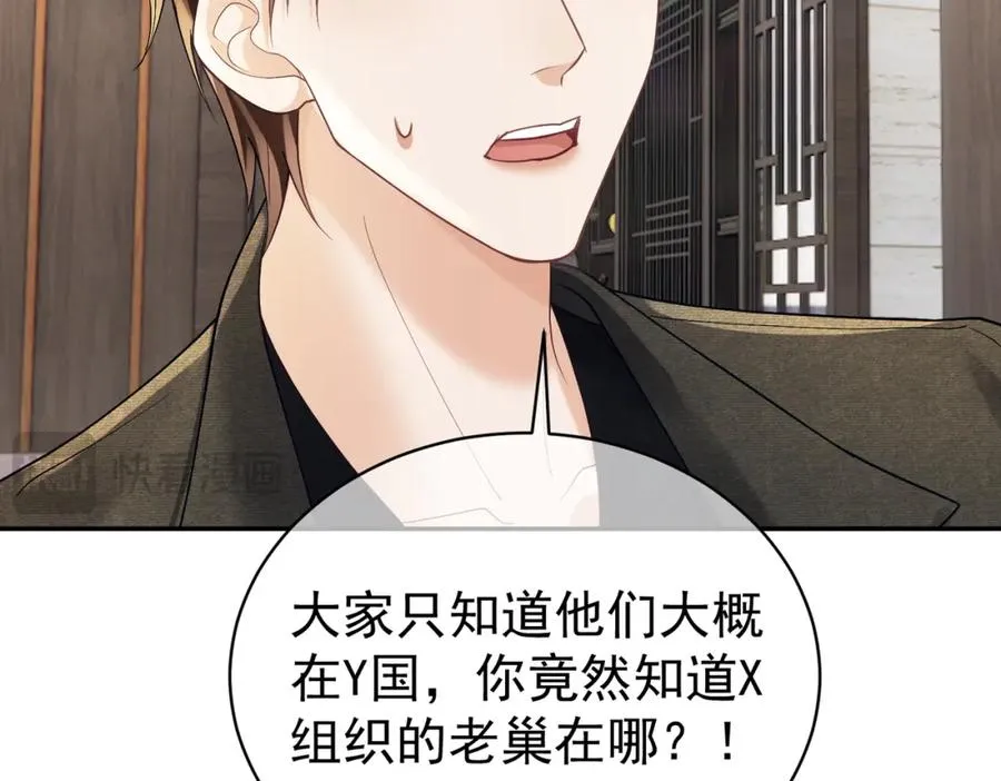 第63话 五岁小霸总 第47页