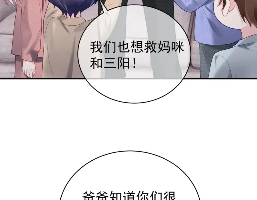 第63话 五岁小霸总 第52页