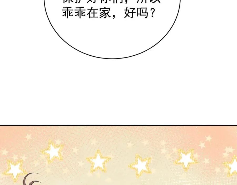 第63话 五岁小霸总 第55页