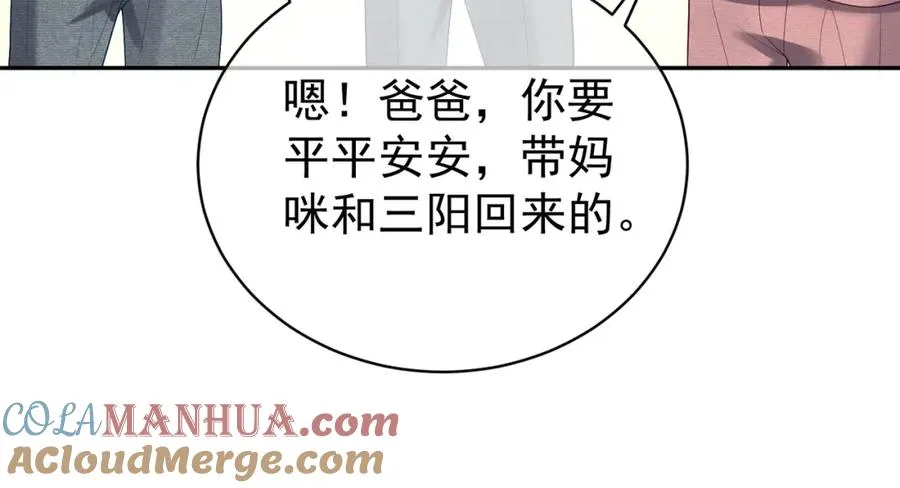 第63话 五岁小霸总 第57页